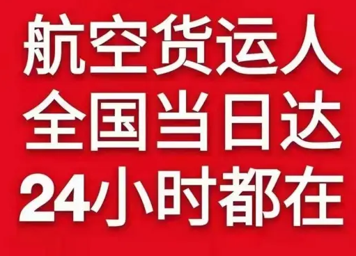 太平航空快运货物、航空货运:物流行业各岗位招聘